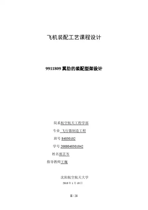 翼肋的装配设计方案