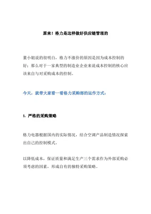 原来!格力是这样做好供应链管理的