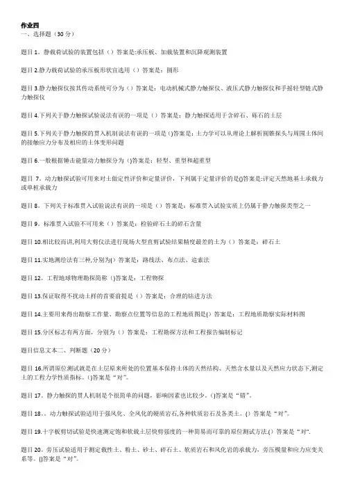 工程地质作业4