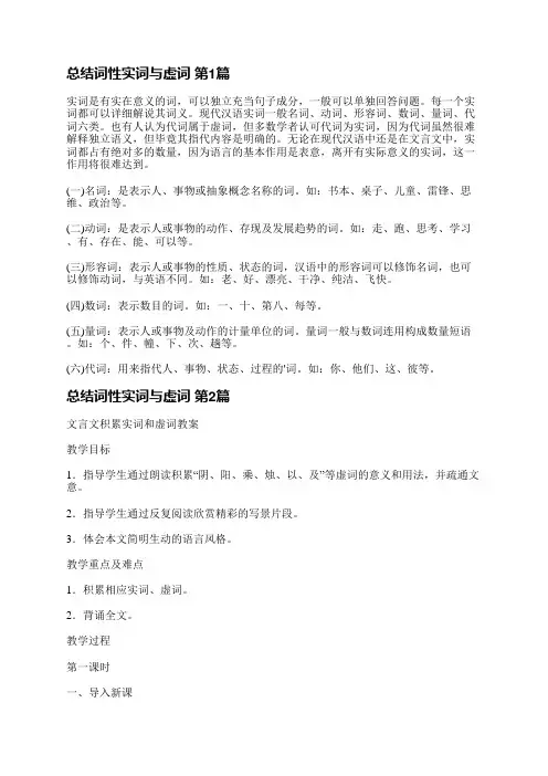 总结词性实词与虚词(推荐13篇)