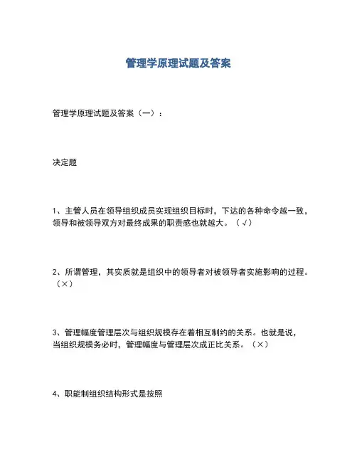 2020年管理学原理试题及答案