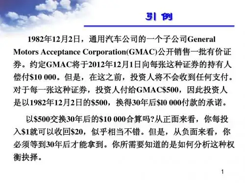 东北财经大学---管理会计---货币时间价值