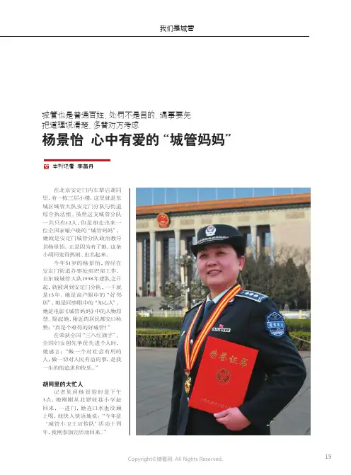 杨景怡心中有爱的“城管妈妈”__
