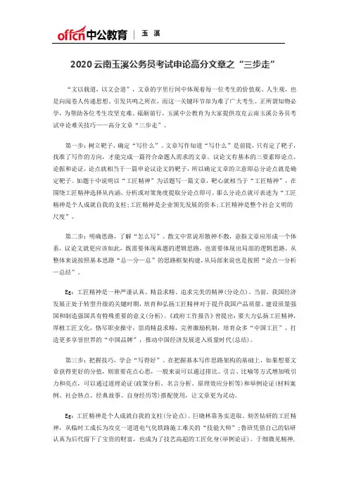 2020云南玉溪公务员考试申论高分文章之“三步走”