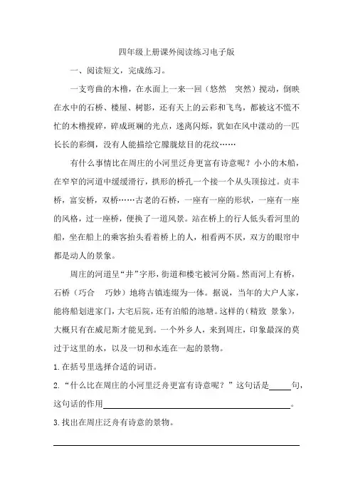 四年级上册课外阅读三十篇电子版