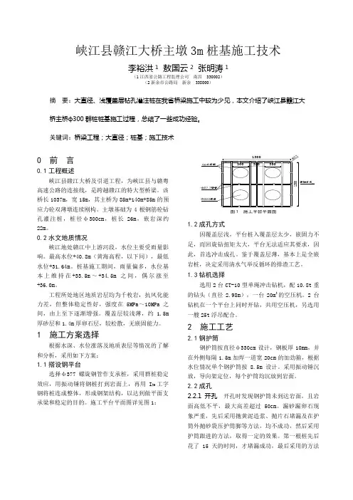 峡江赣江大桥主墩3米桩基施工技术
