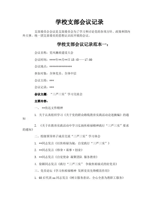学校支部会议记录