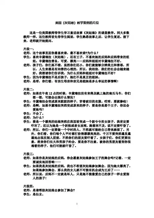美国教师教灰姑娘