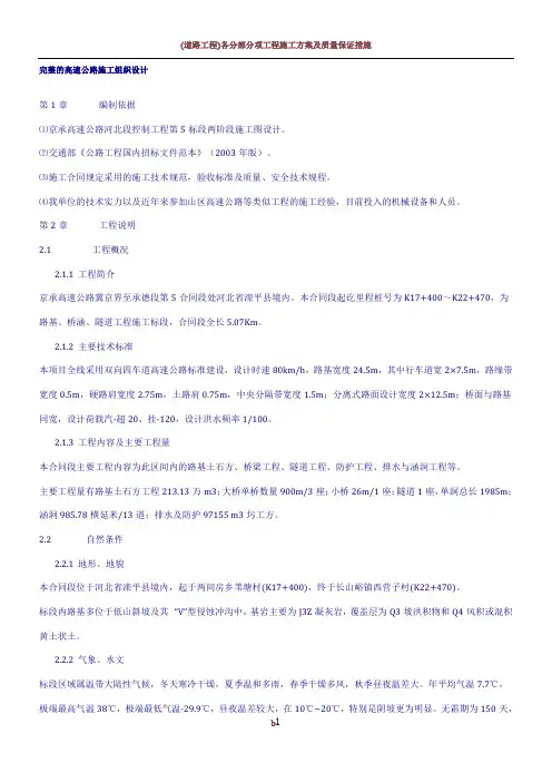 完整的高速公路施工组织设计