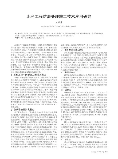 水利工程防渗处理施工技术应用
