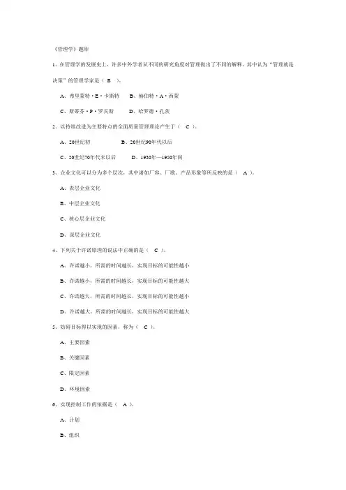 管理学单选题库
