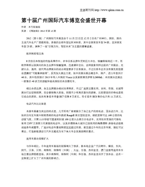 第十届广州国际汽车博览会盛世开幕
