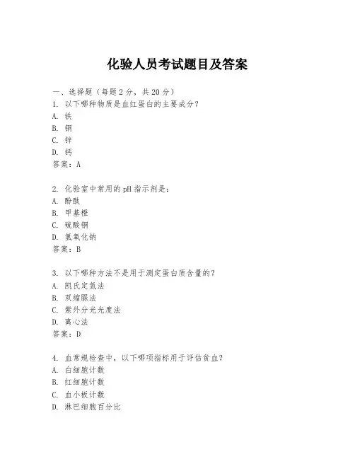 化验人员考试题目及答案
