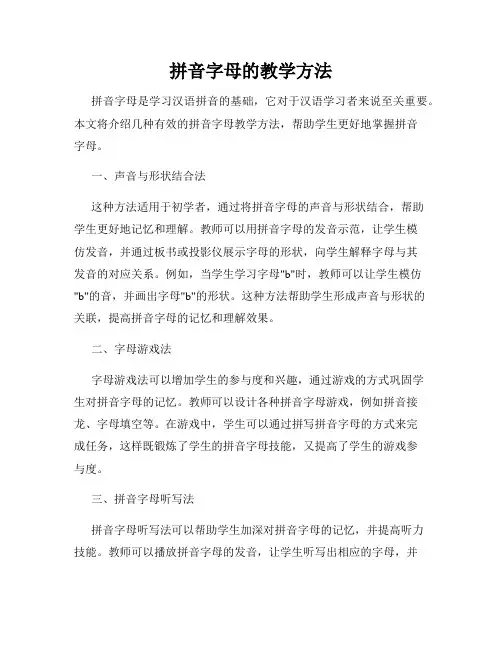 拼音字母的教学方法