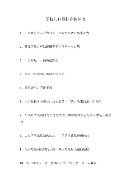 学校门口悬挂宣传标语