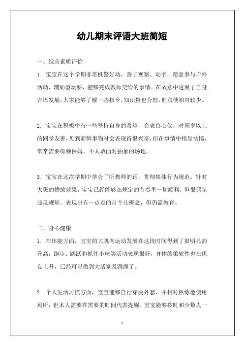 幼儿期末评语大班简短