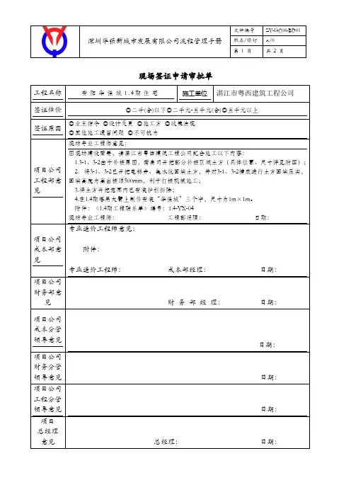 现场签证申请审批单