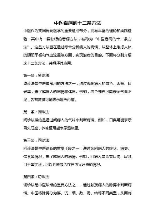 中医看病的十二条方法