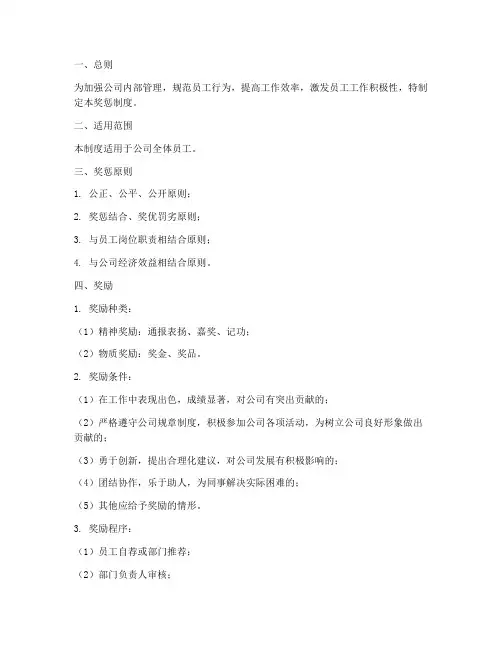 公司内部奖惩制度范本