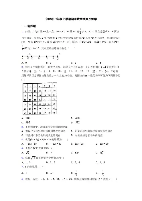 合肥市七年级上学期期末数学试题及答案