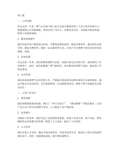 燃气公司窗口年度总结(3篇)