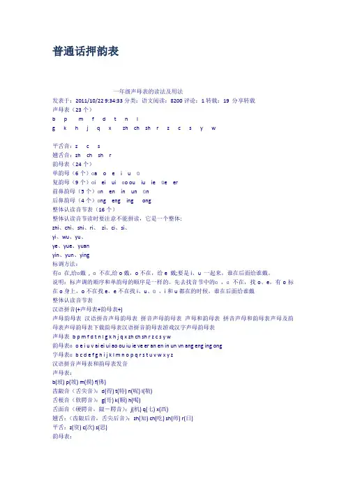 普通话押韵表
