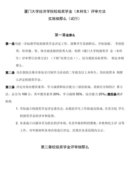 厦门大学经济学院校级奖学金本科生评审方法