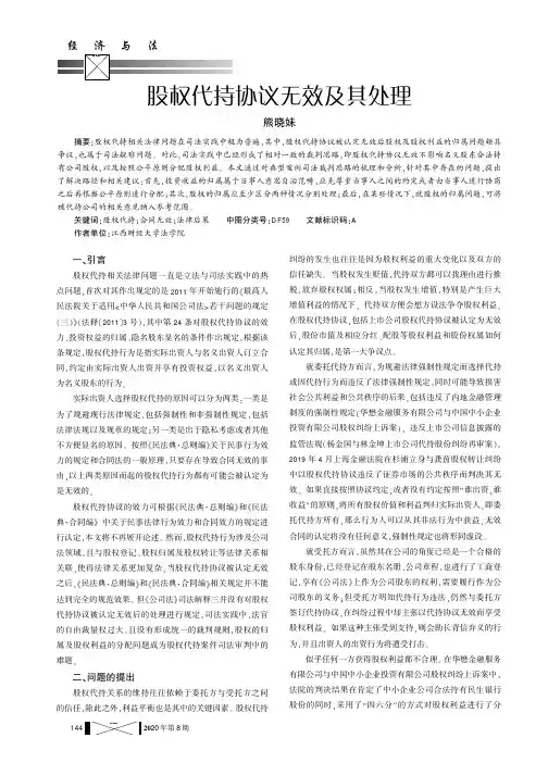 股权代持协议无效及其处理