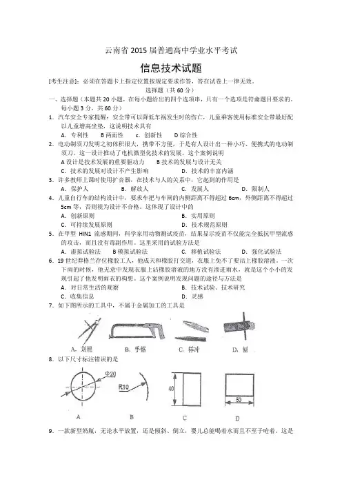 云南省2015届高三普通高中学业水平考试信息技术 Word版试题及答案