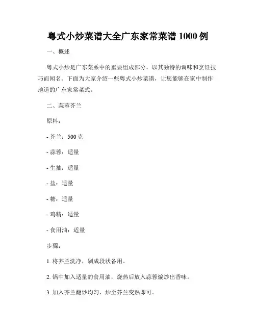 粤式小炒菜谱大全广东家常菜谱1000例