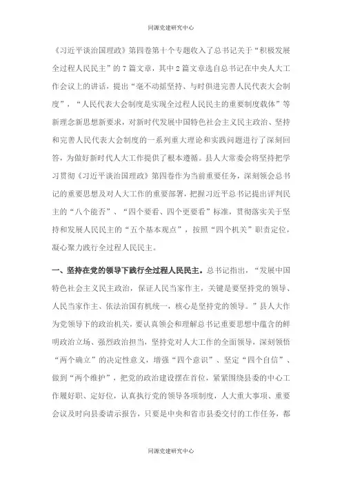 人大主任中心组学习研讨发言提纲