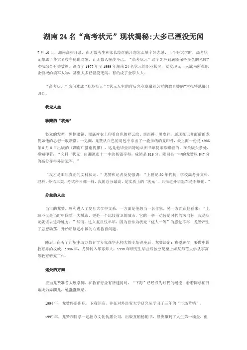 湖南24名高考状元现状揭秘大多已湮没无闻