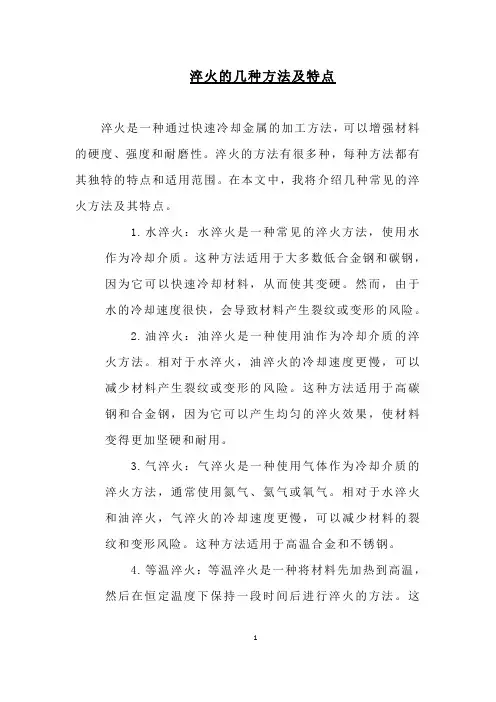 淬火的几种方法及特点