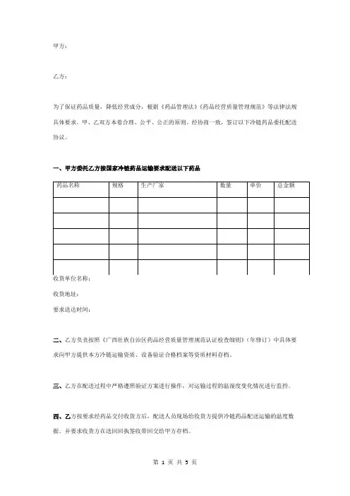 冷链药品委托配送合同协议书范本