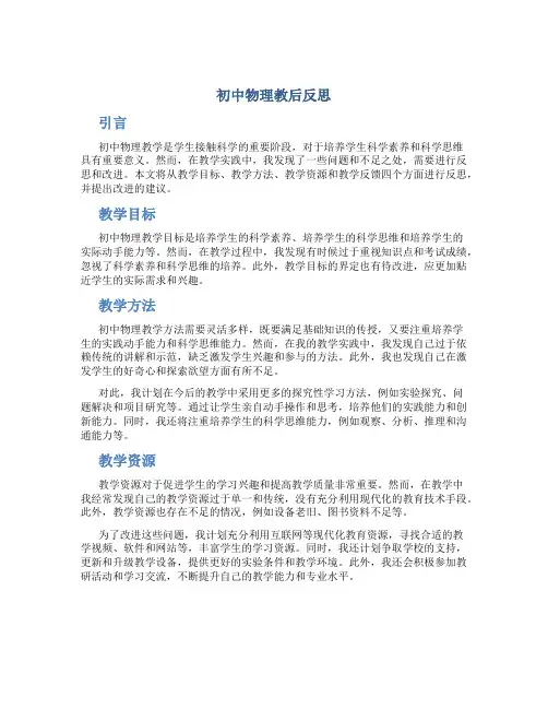 初中物理教后反思