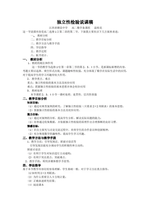 独立性检验说课稿