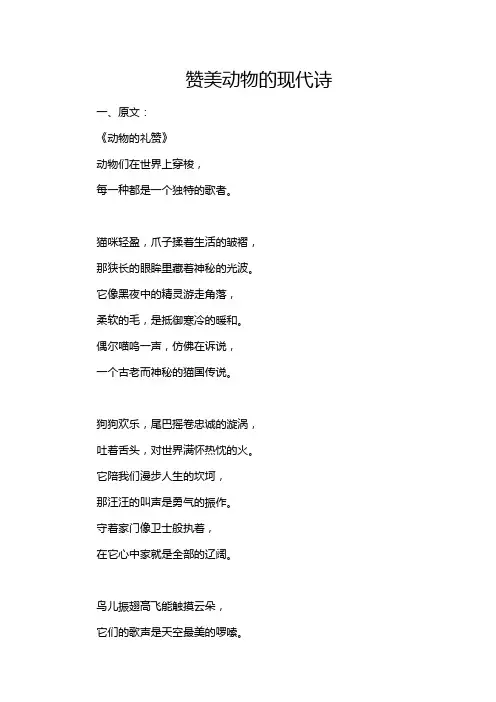 赞美动物的现代诗