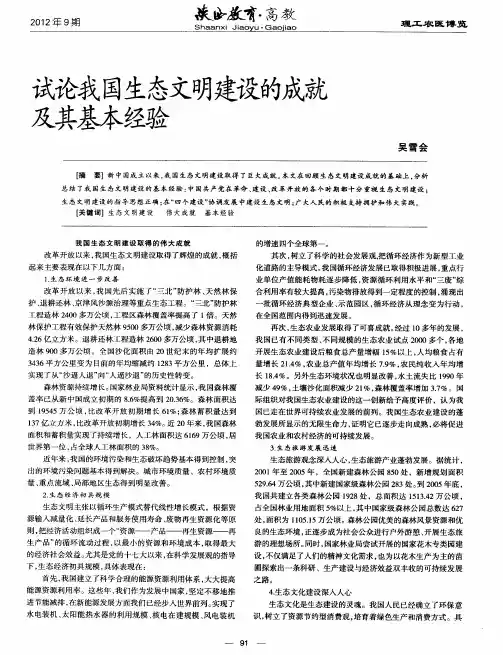 试论我国生态文明建设的成就及其基本经验