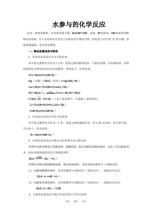 高中化学 水参与的化学反应总结