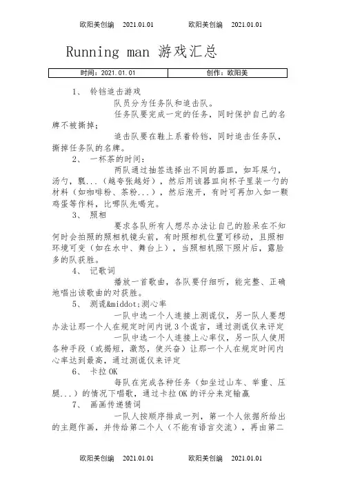 跑男玩过的游戏汇总之欧阳美创编