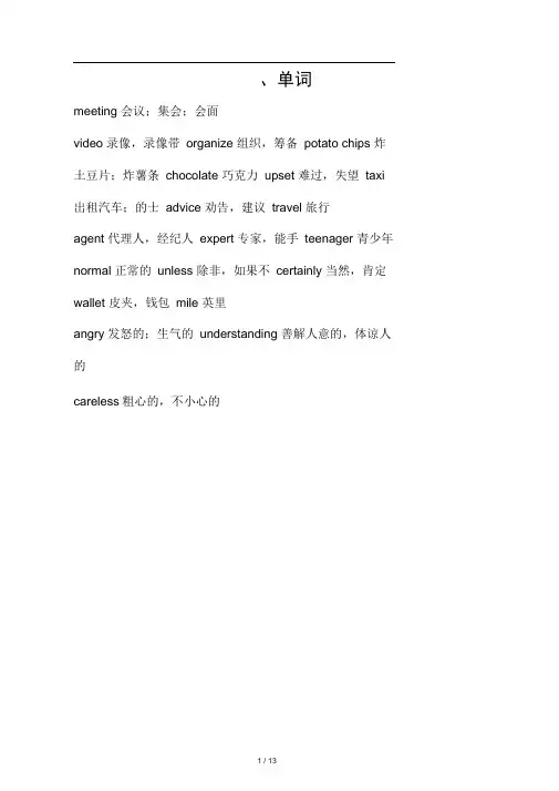 人教版八年级上册unit10全部知识点