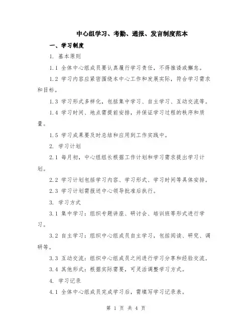 中心组学习、考勤、通报、发言制度范本