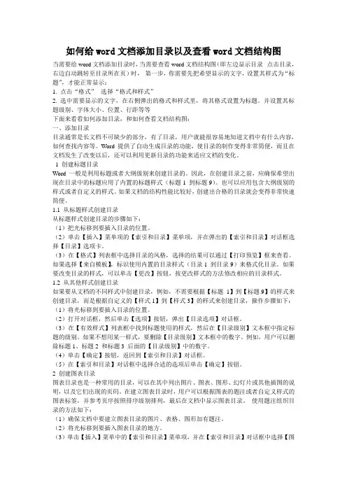 如何给word文档添加目录以及查看word文档结构图