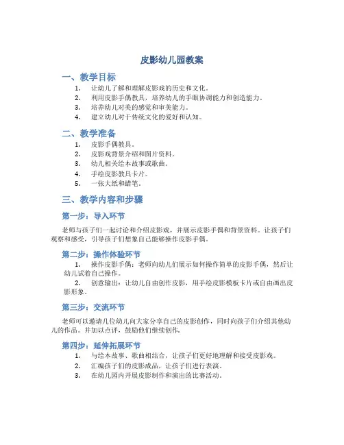 皮影幼儿园教案