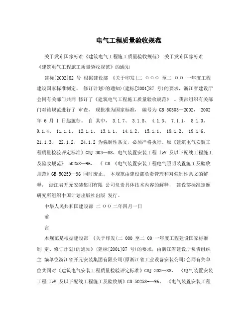电气工程质量验收规范