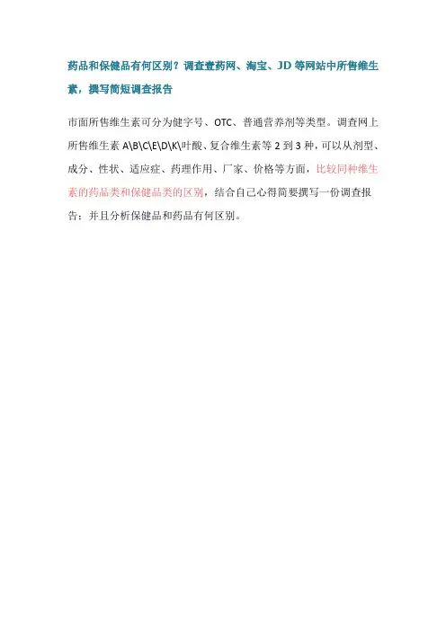 药品和保健品有何区别