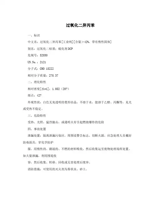 过氧化二异丙苯