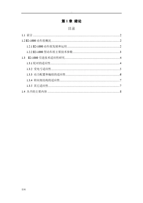 CRH2列车技术文档