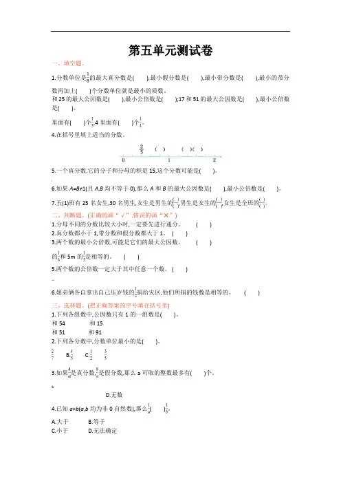 北师大版五年级数学上册第五单元测试卷(含答案)