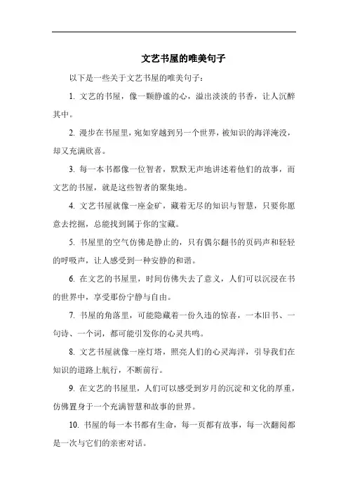 文艺书屋的唯美句子